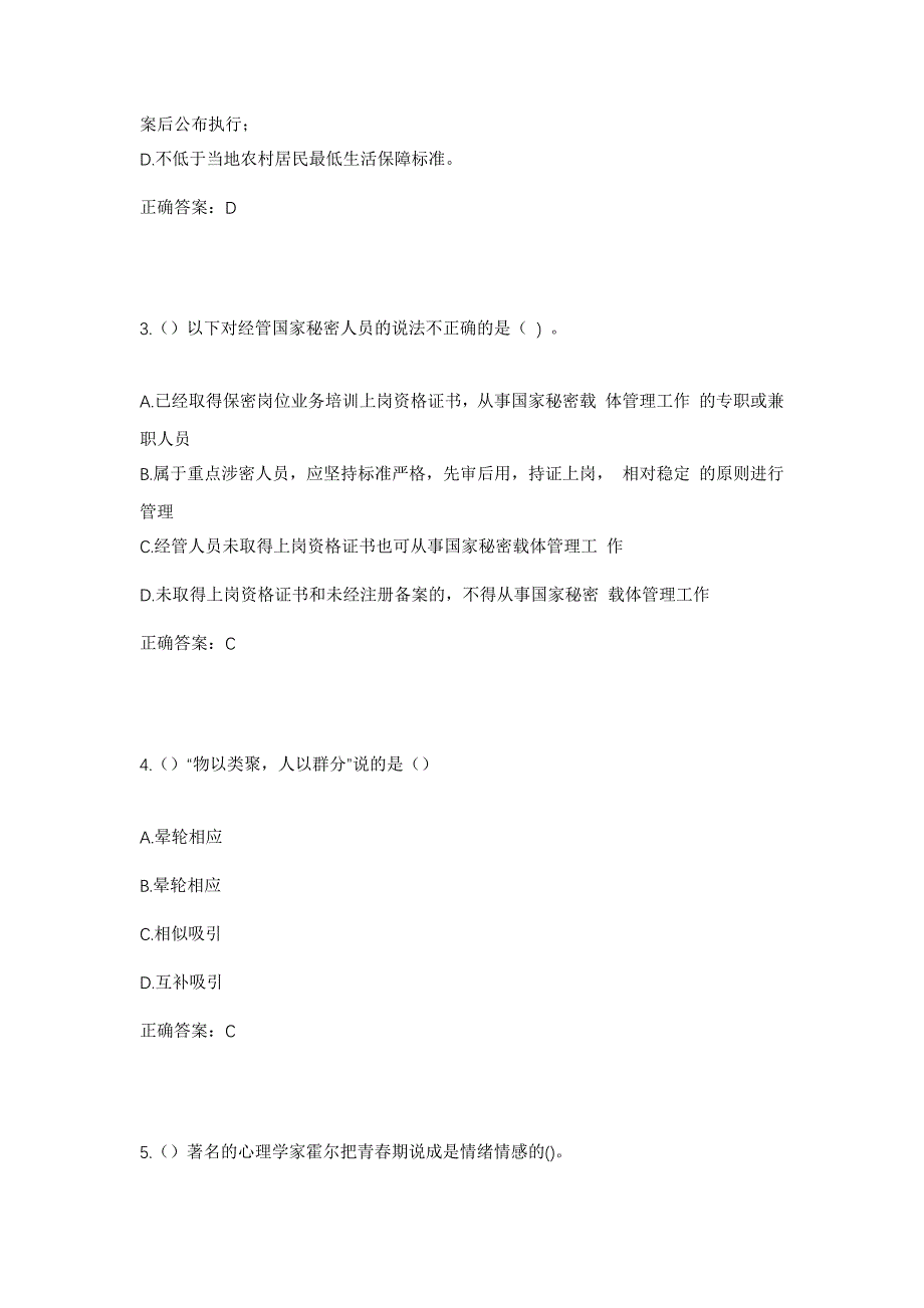 2023年山东省东营市河口区六合街道芦山村社区工作人员考试模拟题及答案_第2页