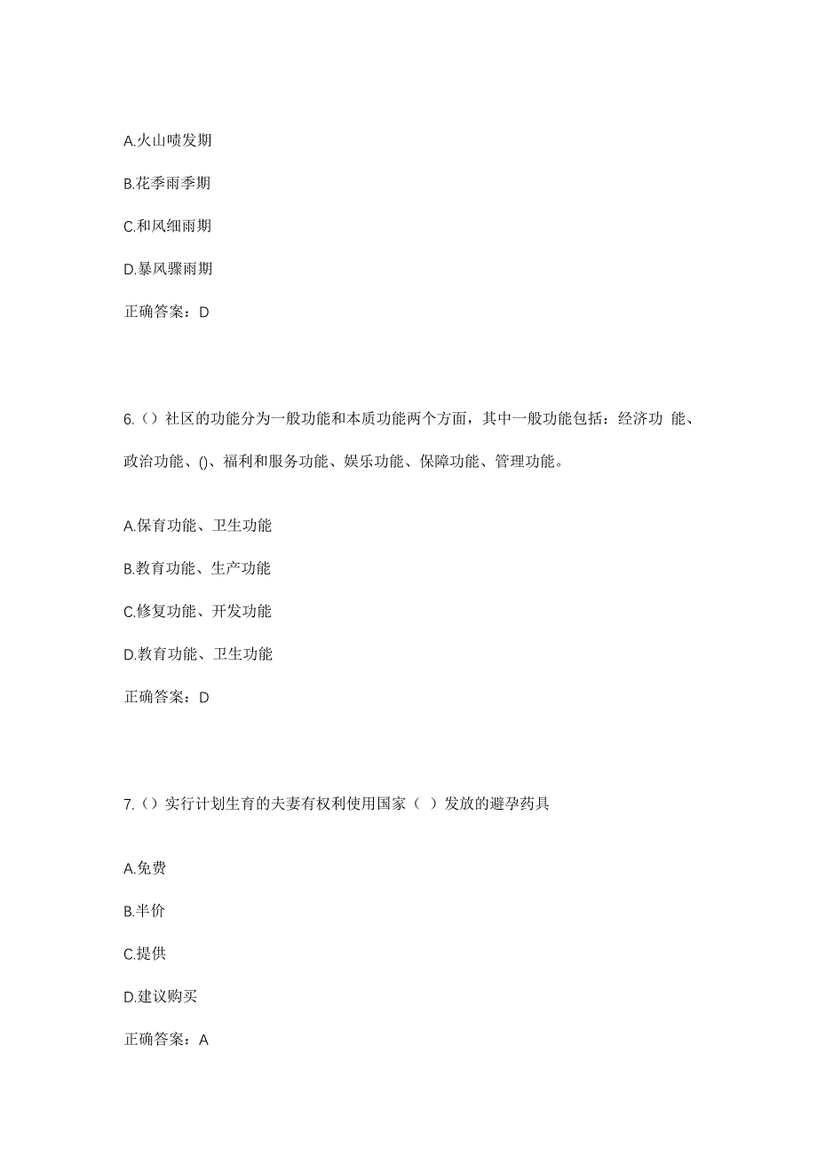 2023年山东省东营市河口区六合街道芦山村社区工作人员考试模拟题及答案_第3页