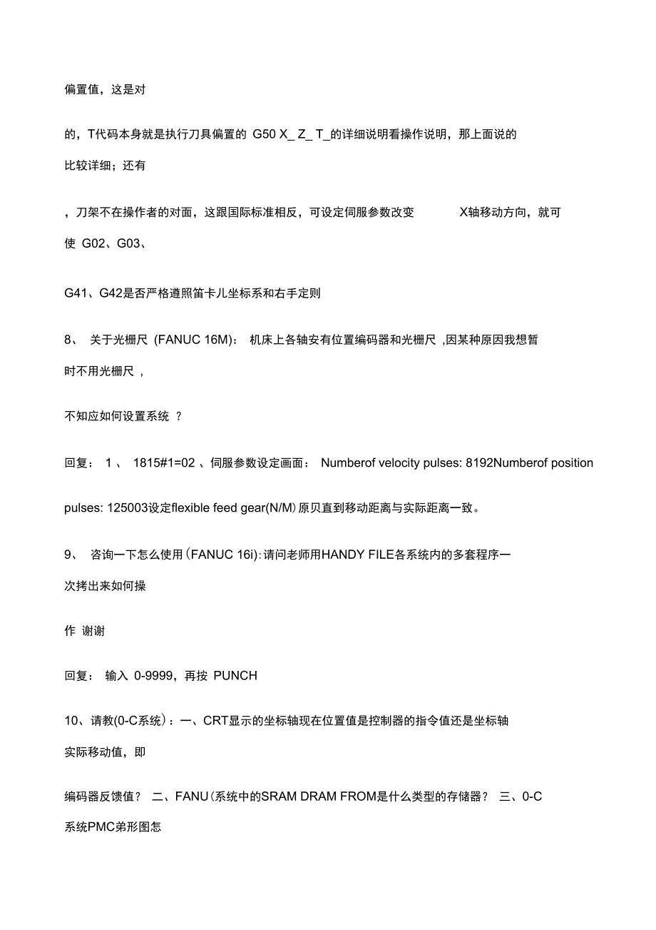 FANUC系统故障诊断_第4页