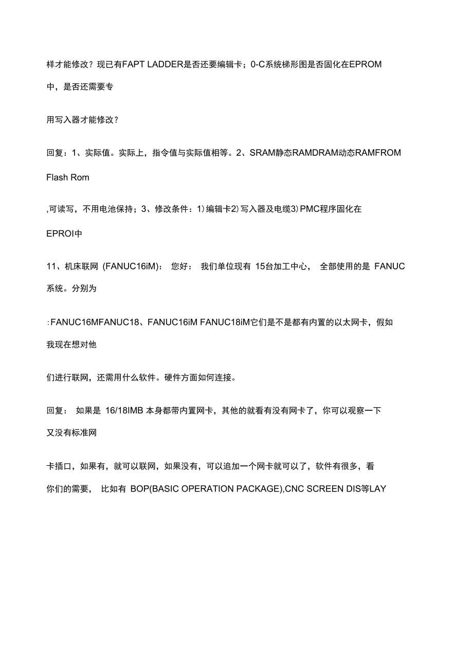 FANUC系统故障诊断_第5页