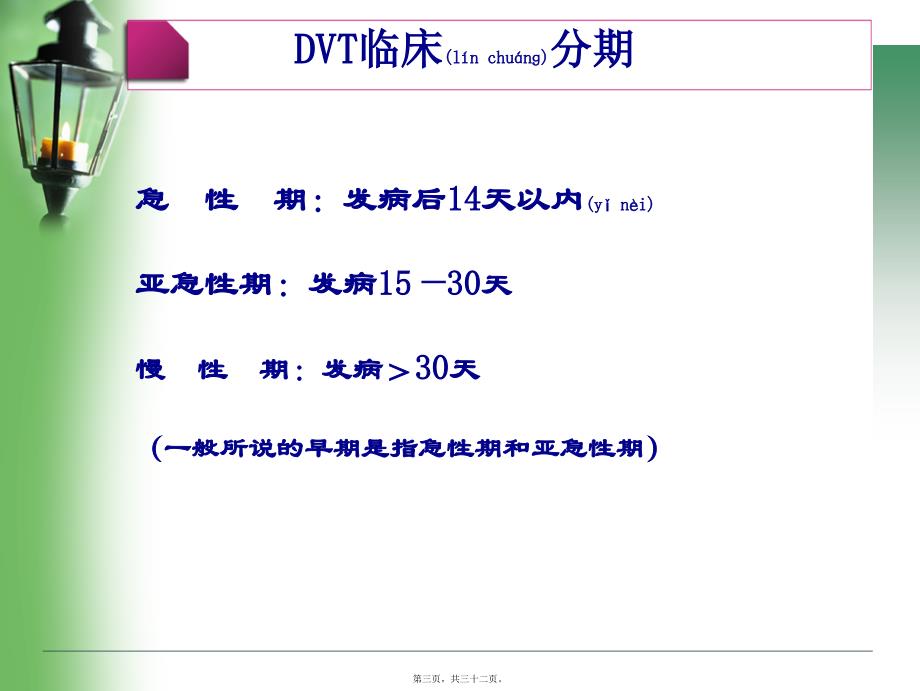 医学专题—深静脉静脉血栓形成及诊治23525_第3页