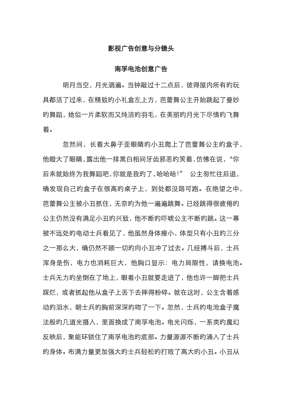 影视广告创意与分镜头脚本_第1页