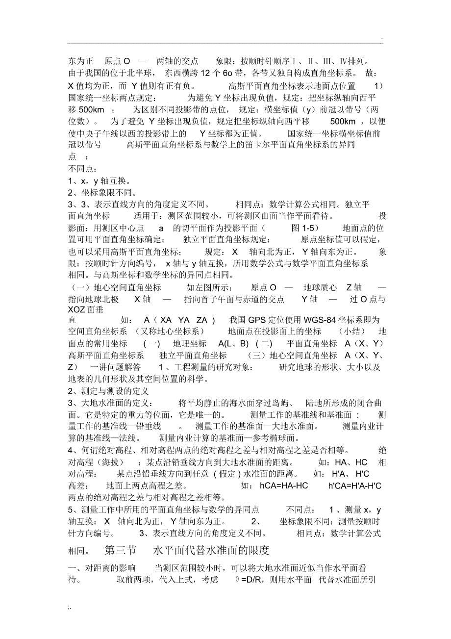 工程测量的任务及作用_第5页