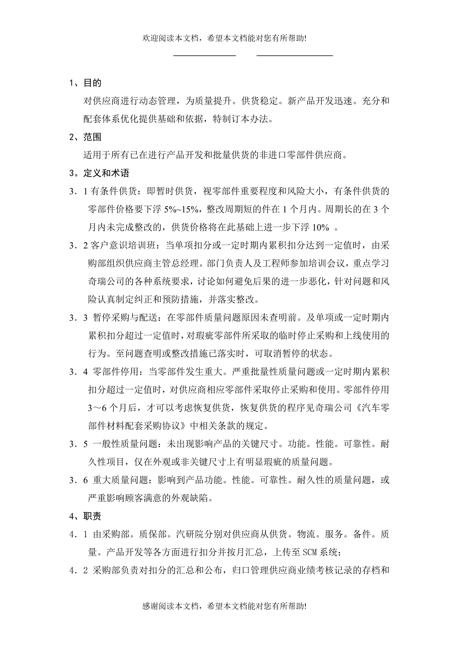 XX供应商业绩考核管理办法_第2页