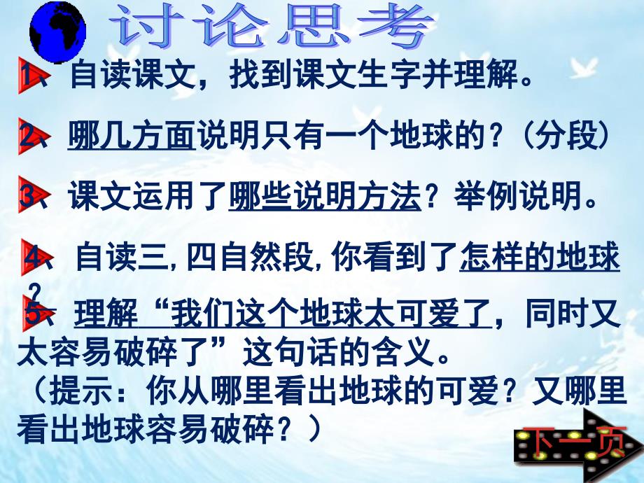 13只有一个地球人教版六年级上优秀课件_第2页