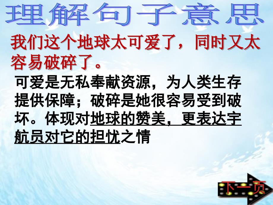 13只有一个地球人教版六年级上优秀课件_第3页