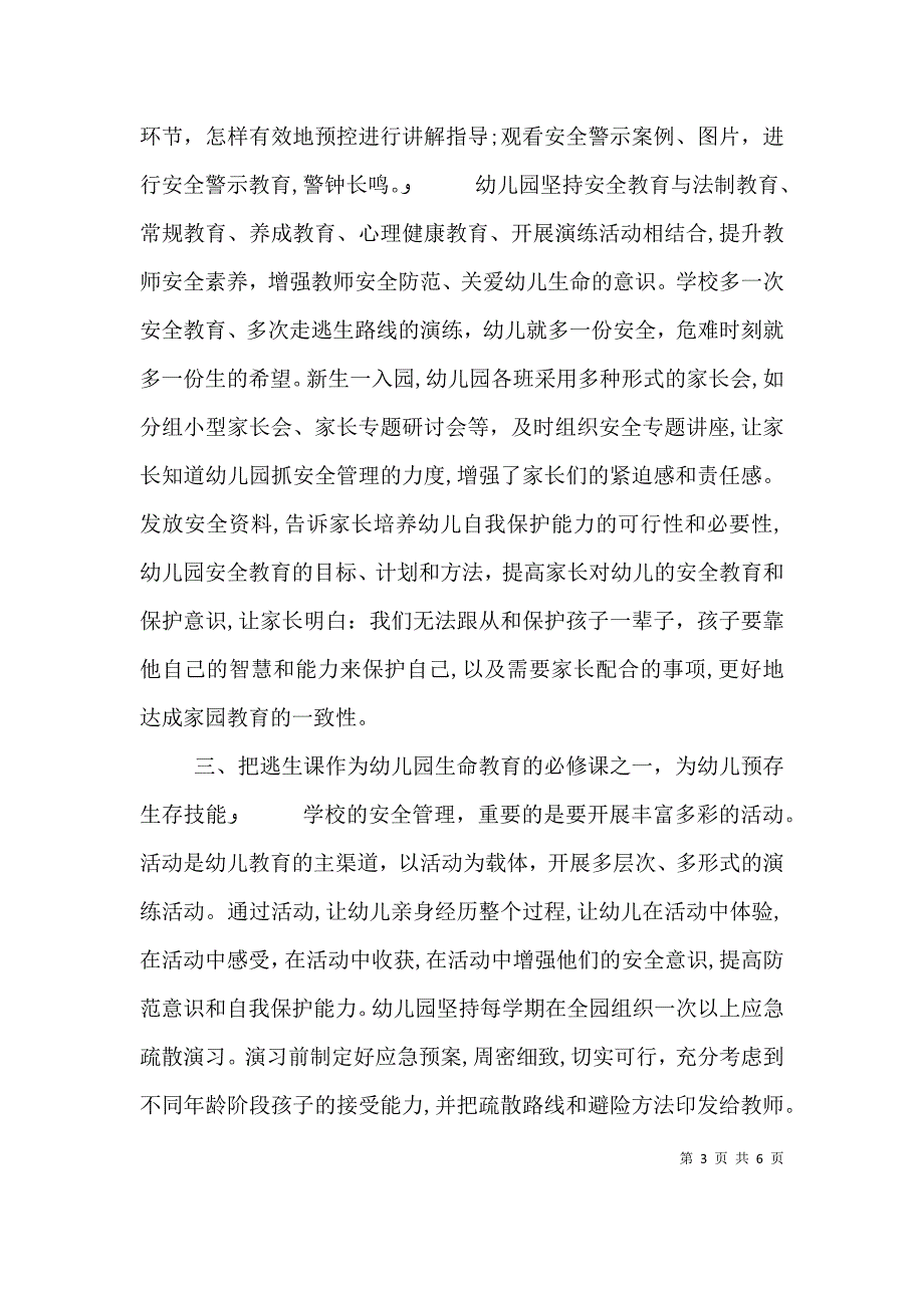 采取有效措施夯实安全堡垒夯实堡垒_第3页