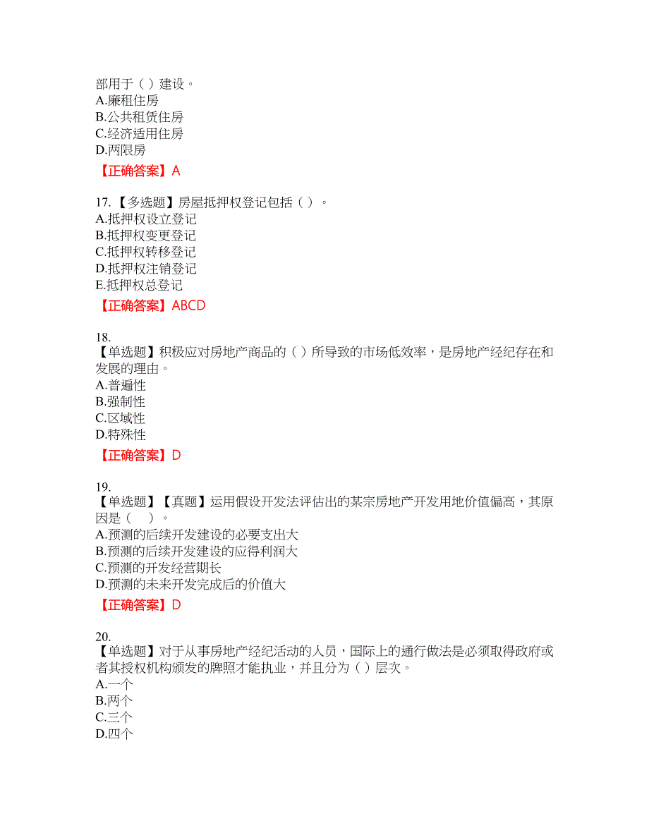 初级经济师《房地产经济》考试全真模拟卷29附带答案_第4页