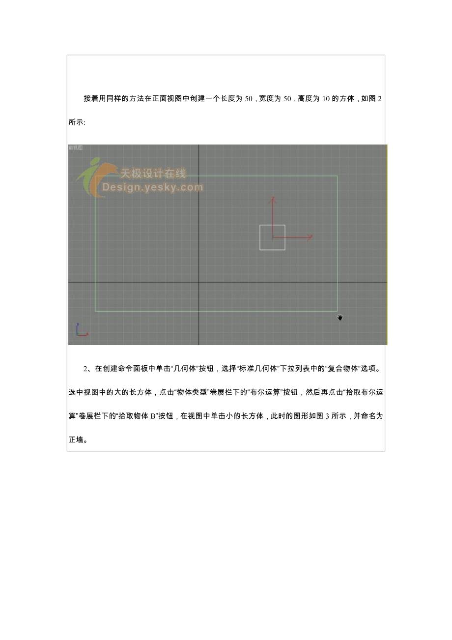 3DsMAX实例-窗格透光效果模拟.doc_第2页