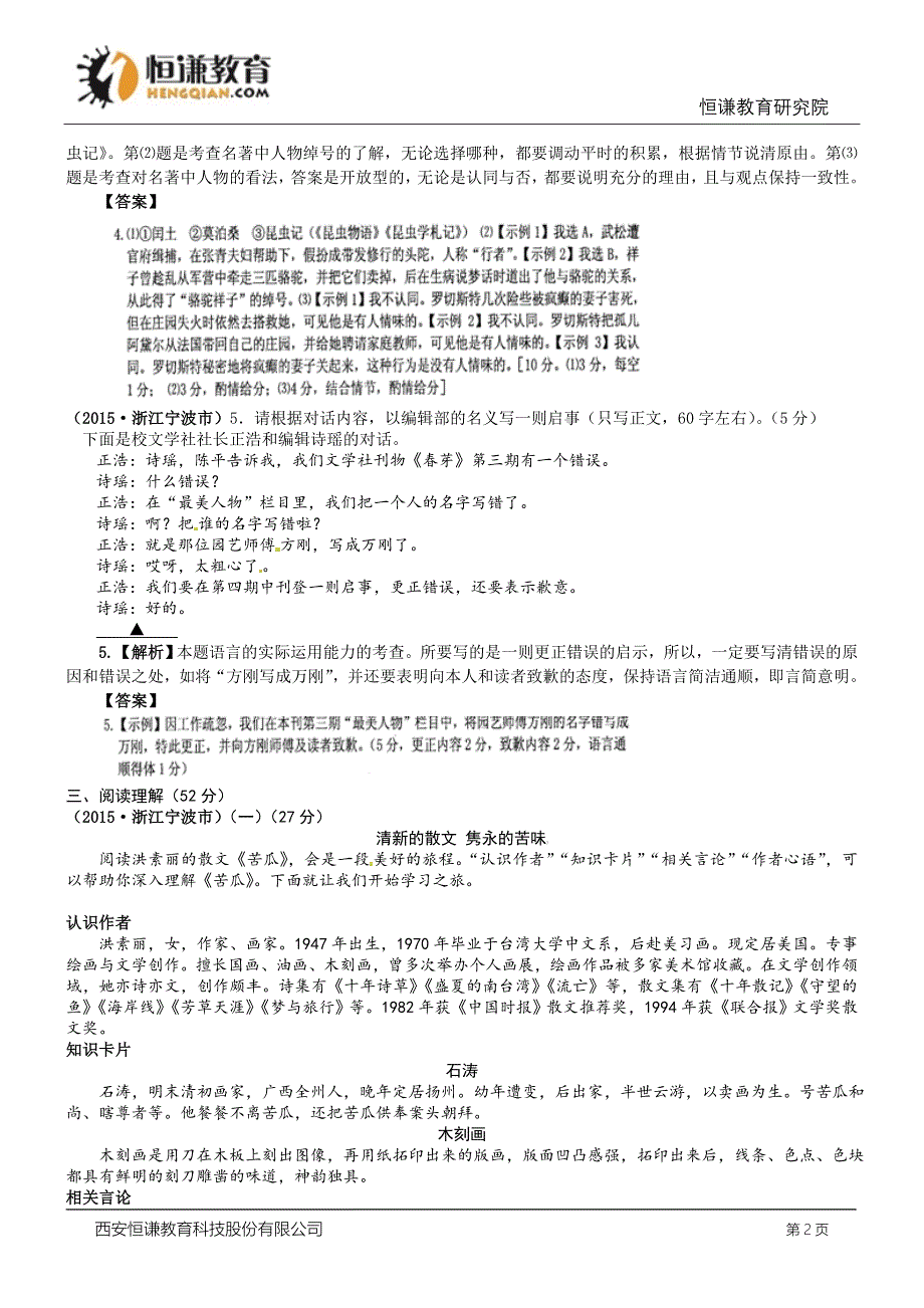 浙江宁波语文--2015初中毕业学业考试试卷(新解析.doc_第2页