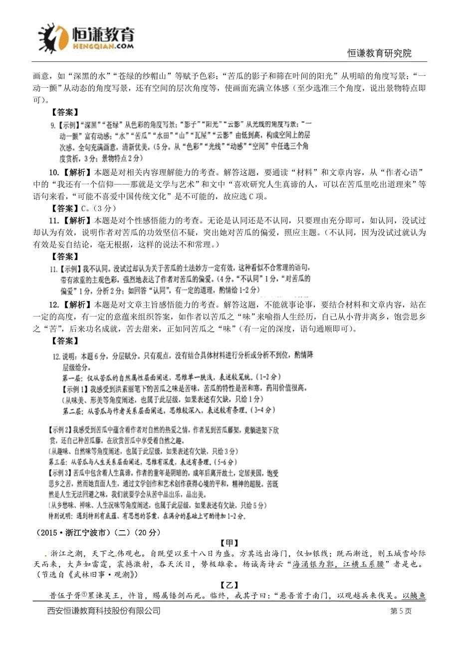 浙江宁波语文--2015初中毕业学业考试试卷(新解析.doc_第5页