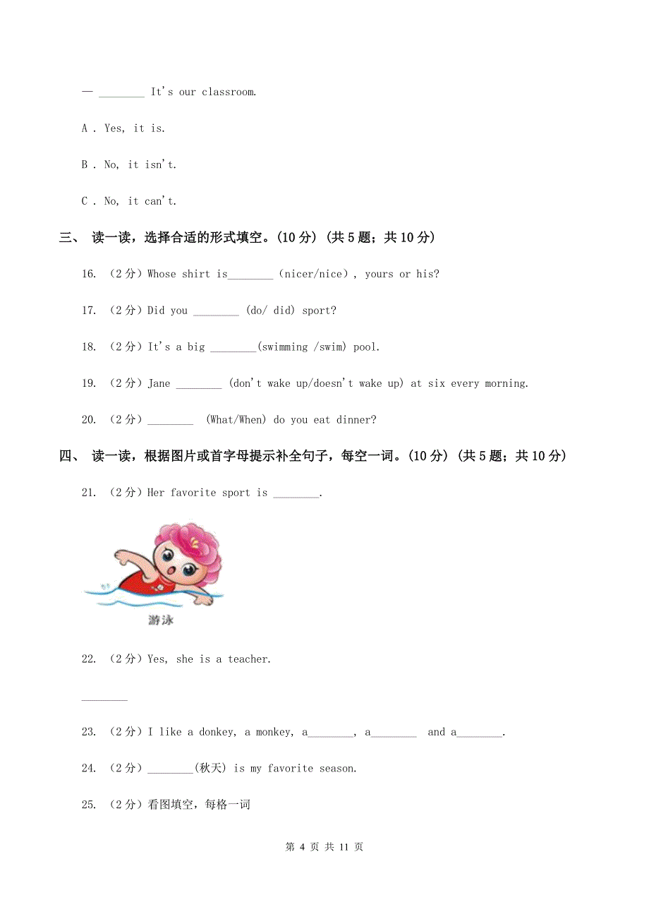 人教精通版2019-2020学年度六年级下学期英语期中考试试卷D卷.doc_第4页