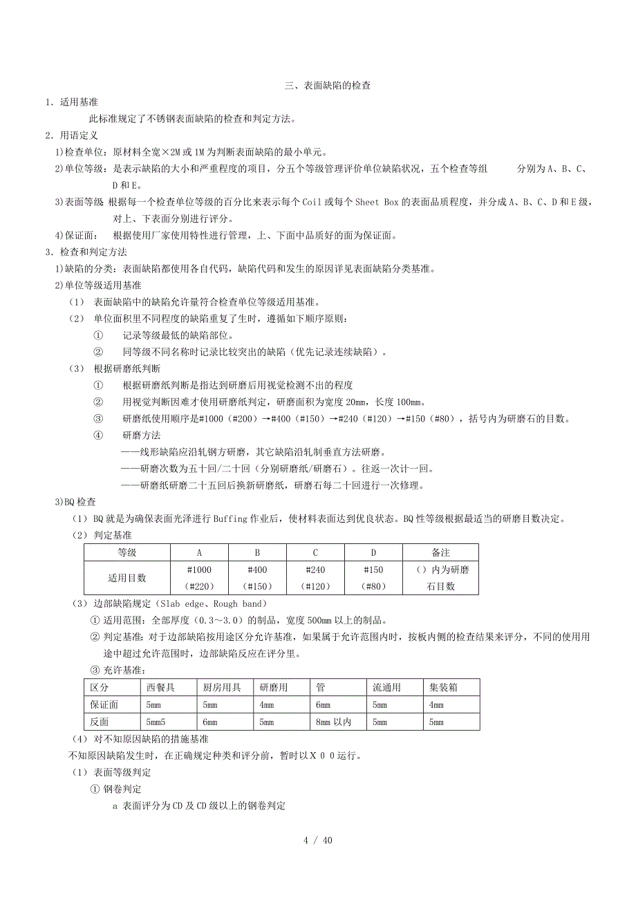 不锈钢冷轧产品质量检查手册.doc_第4页