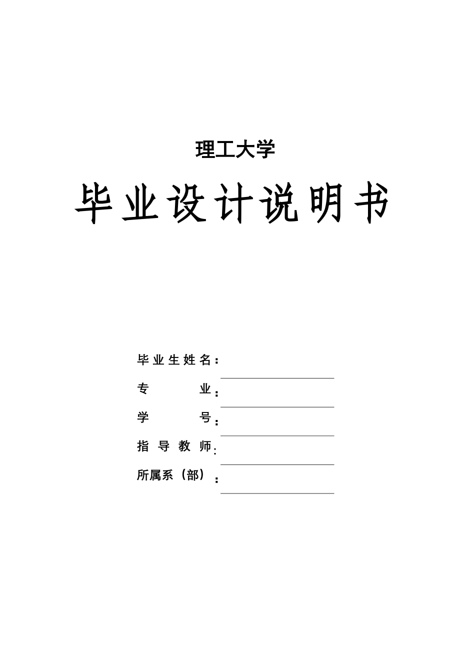 煤矿矿井初步设计毕业设计_第1页