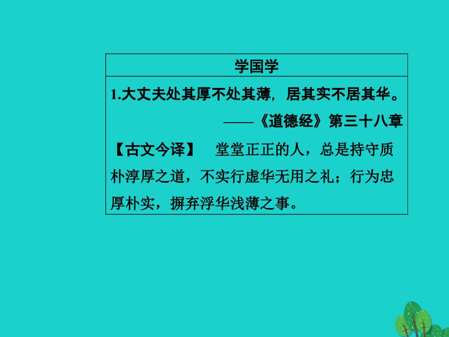 2016-2017学年高中语文 第五单元 佛理禅趣 经典原文5《坛经》两则课件 新人教版选修《中国文化经典研读》_第3页