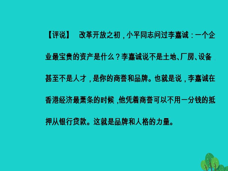 2016-2017学年高中语文 第五单元 佛理禅趣 经典原文5《坛经》两则课件 新人教版选修《中国文化经典研读》_第4页