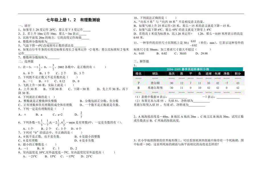 1.2有理数测验题.doc_第1页