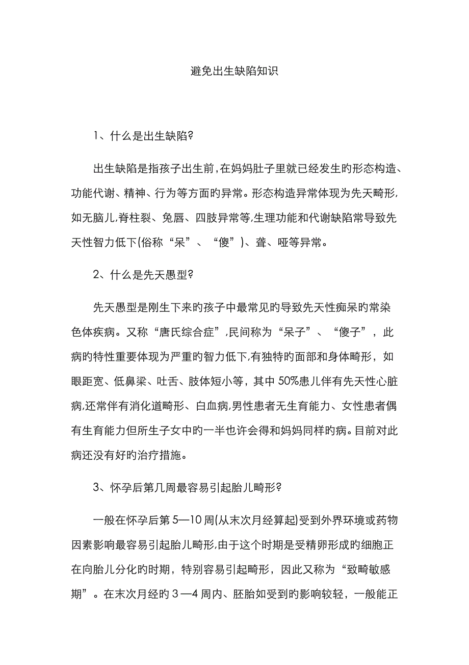 预防出生缺陷知识_第1页