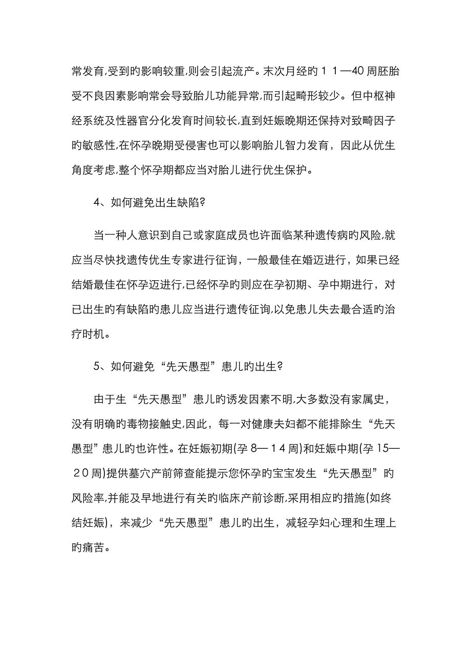 预防出生缺陷知识_第2页