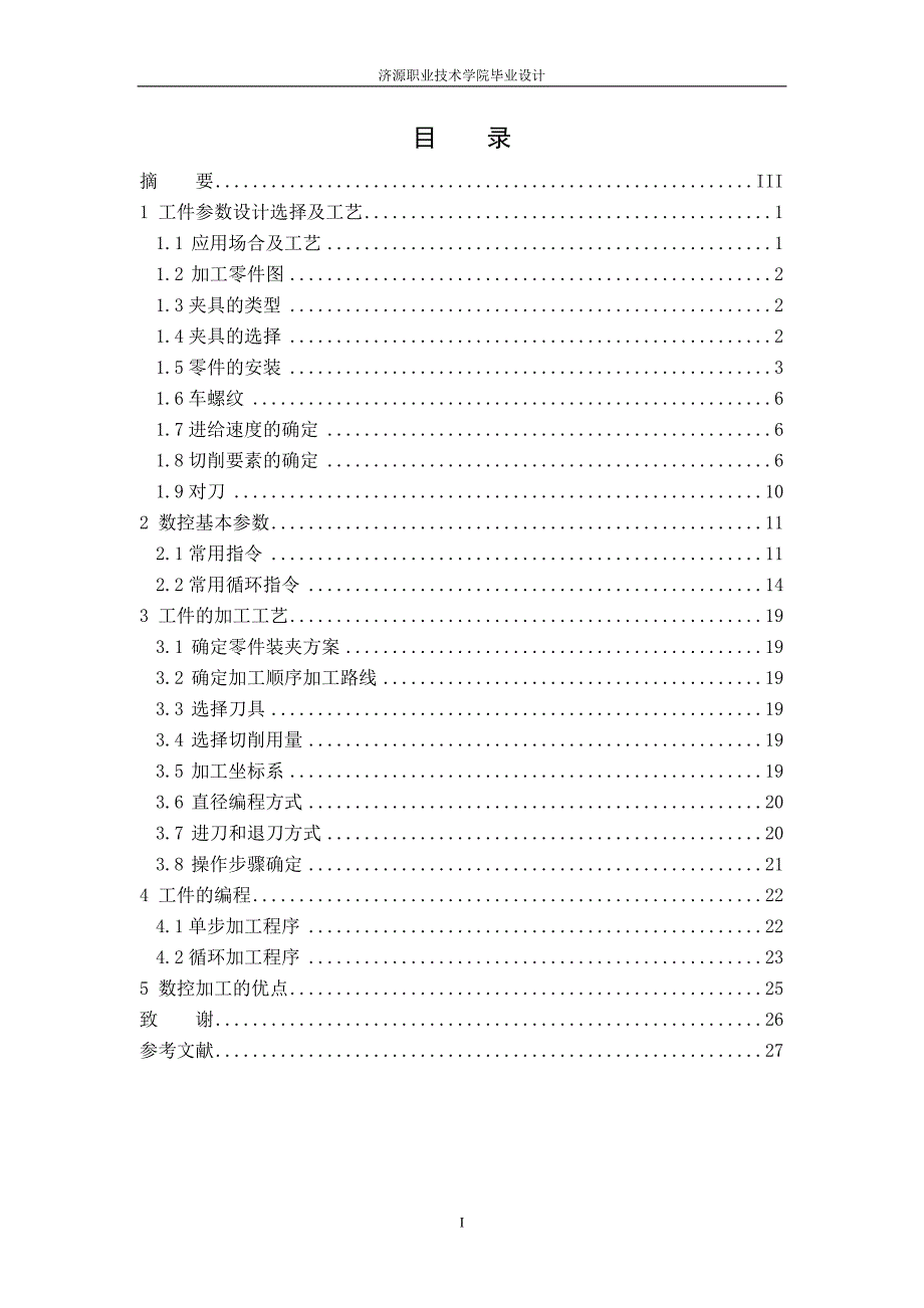 螺纹轴零件的数控加工_第4页