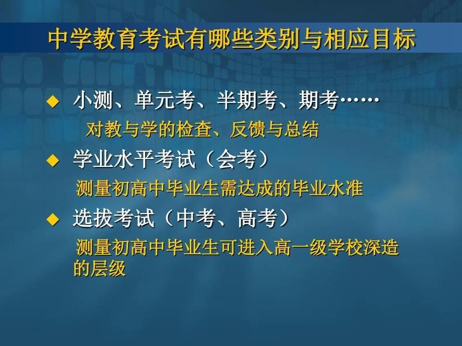 浅谈命题常规与高中历史教学策略李林川.ppt_第5页