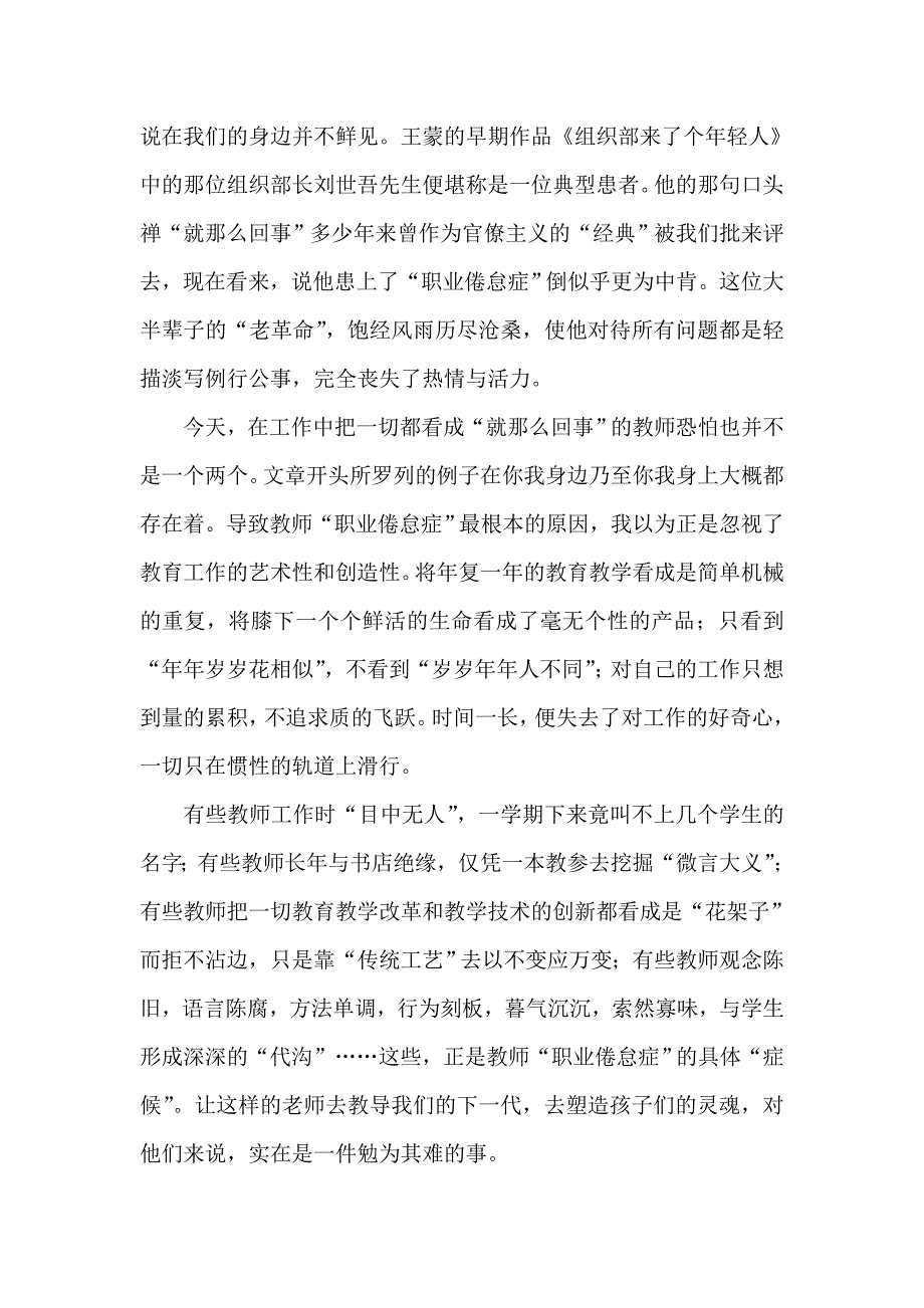 浅析教师职业倦怠.doc_第2页