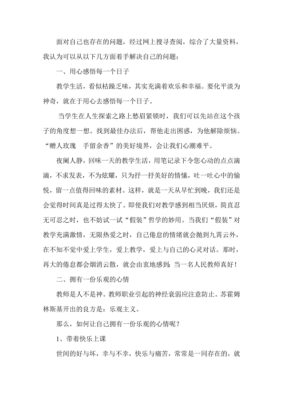 浅析教师职业倦怠.doc_第3页