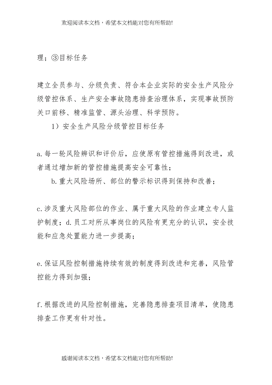 2022年安全生产风险分级管控与隐患排查治理体系方案公司_第3页