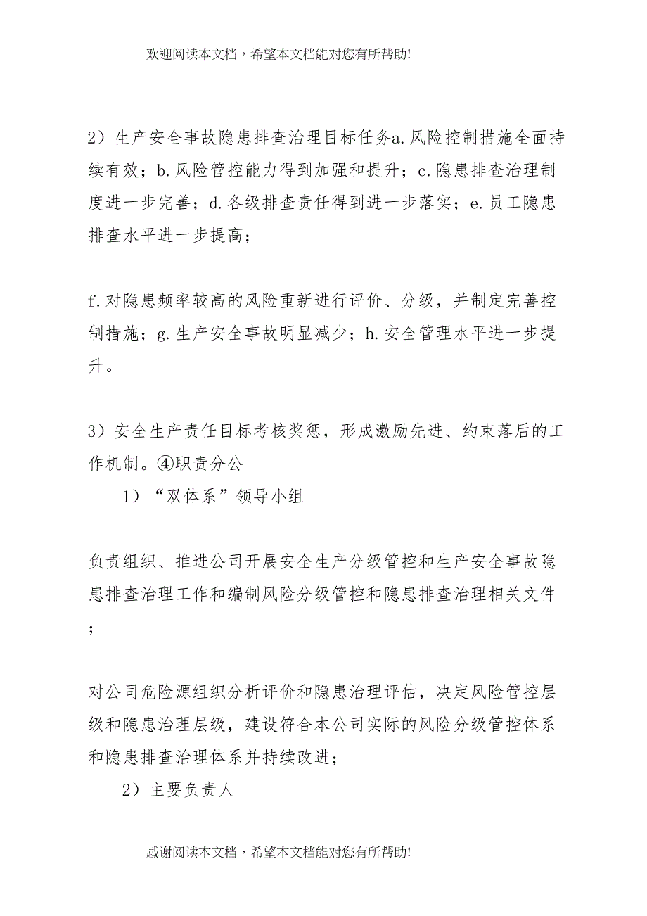 2022年安全生产风险分级管控与隐患排查治理体系方案公司_第4页