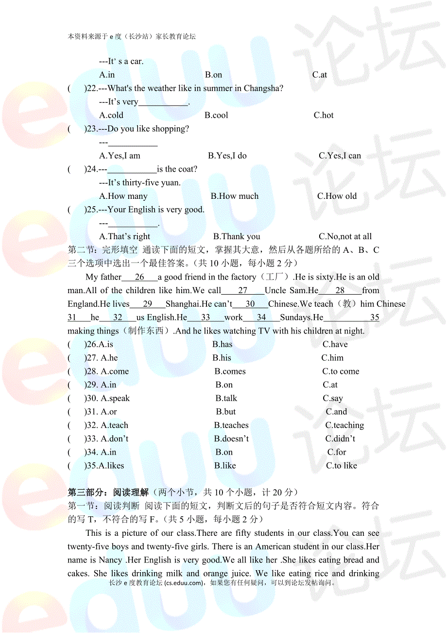 长沙博才中学初一新生分班考试英语试题_第2页