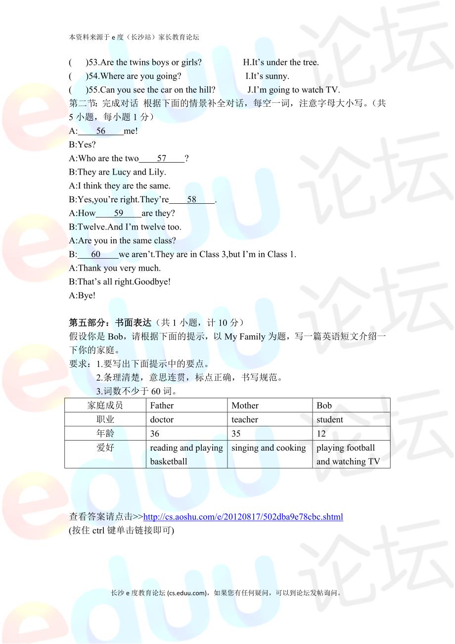 长沙博才中学初一新生分班考试英语试题_第4页