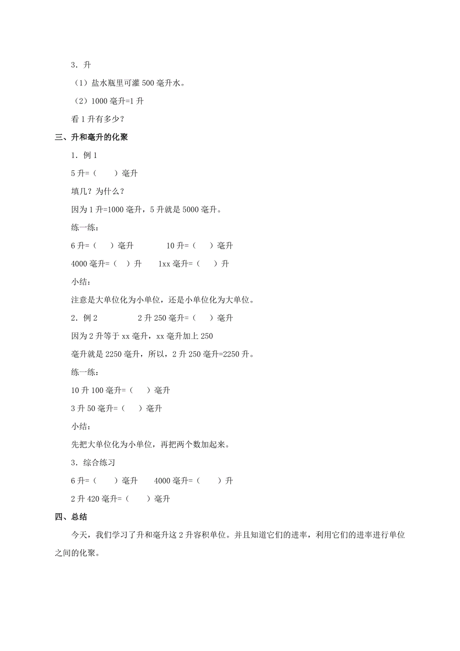 四年级数学上册 升和毫升 1教学反思 冀教版_第3页