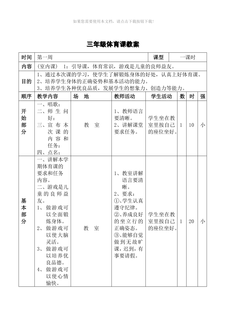 （推荐）小学三年级下册体育教案_第1页