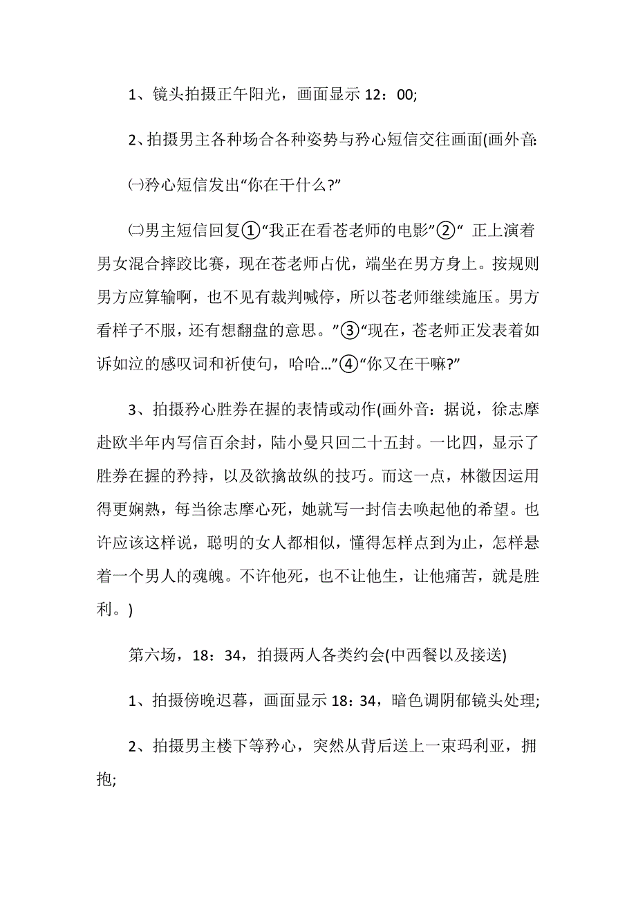 励志微电影剧本范文.doc_第3页