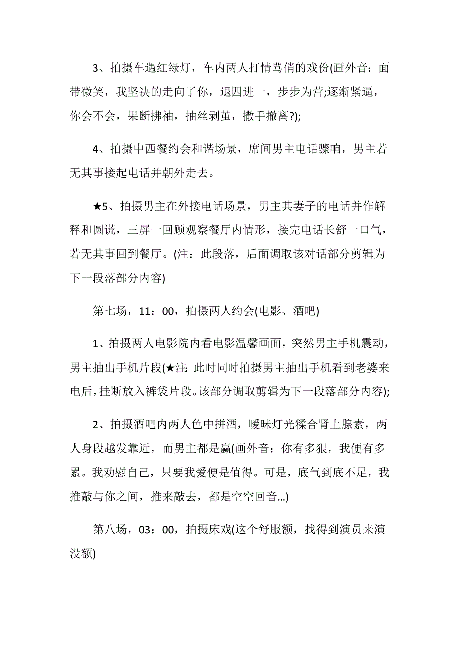 励志微电影剧本范文.doc_第4页