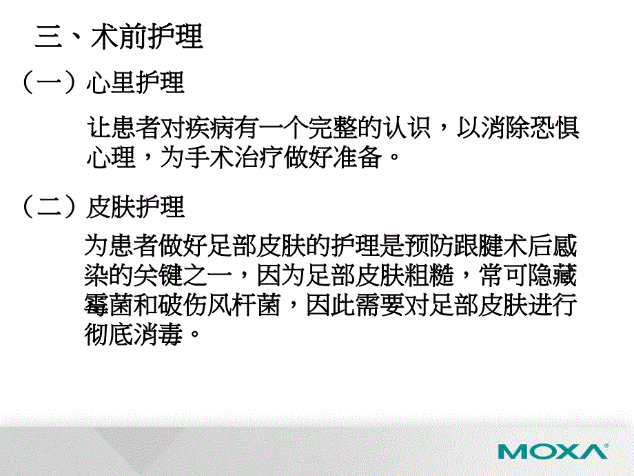 跟腱断裂的护理.ppt_第4页