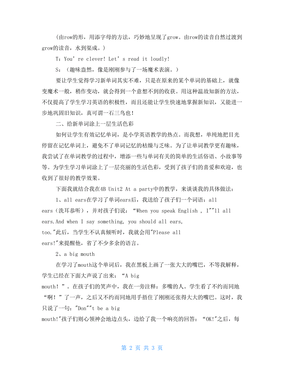 色彩斑斓让单词教学也“色彩斑斓”_第2页