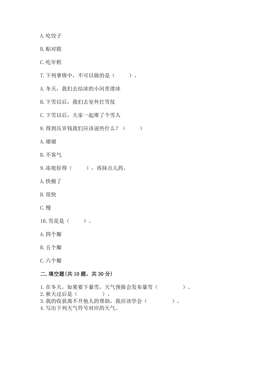 一年级上册道德与法治第四单元天气虽冷有温暖测试卷(精练).docx_第2页