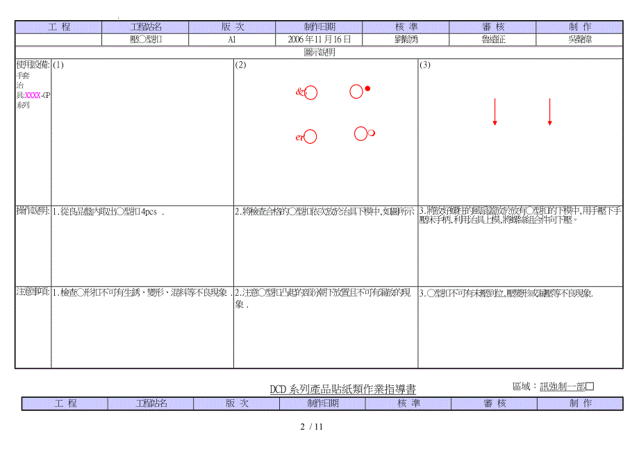 DCD系列产品作业指导书_第2页