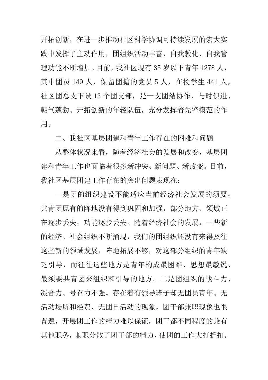 2023年基层团建调研报告(2篇)_第3页