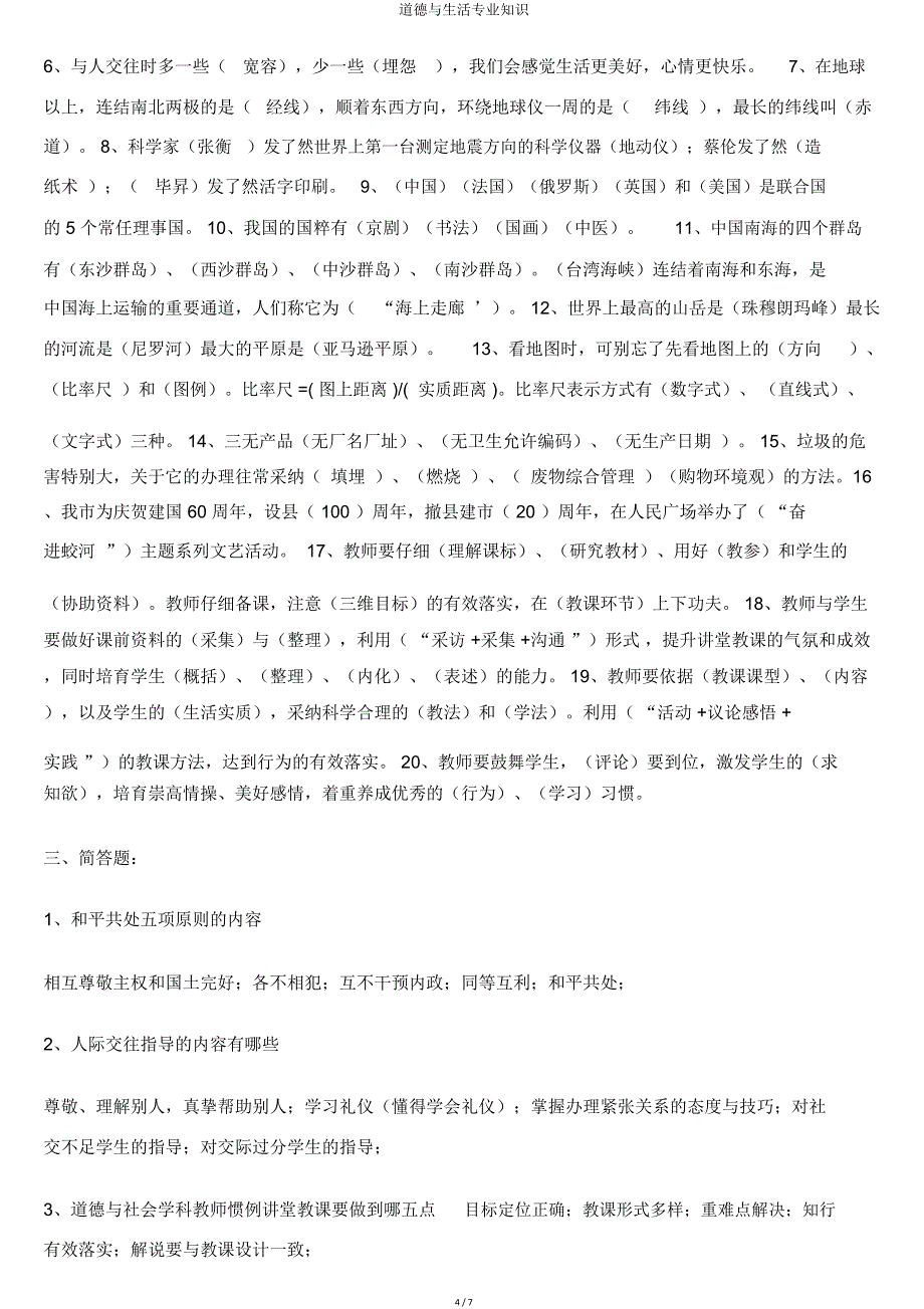 品德与生活专业知识.doc_第4页