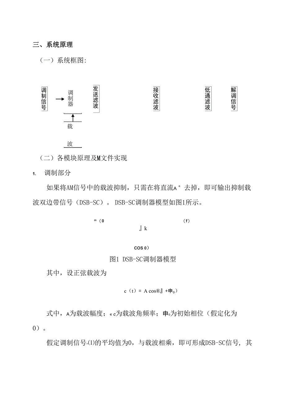 抑制载波的双边带调制仿真_第5页