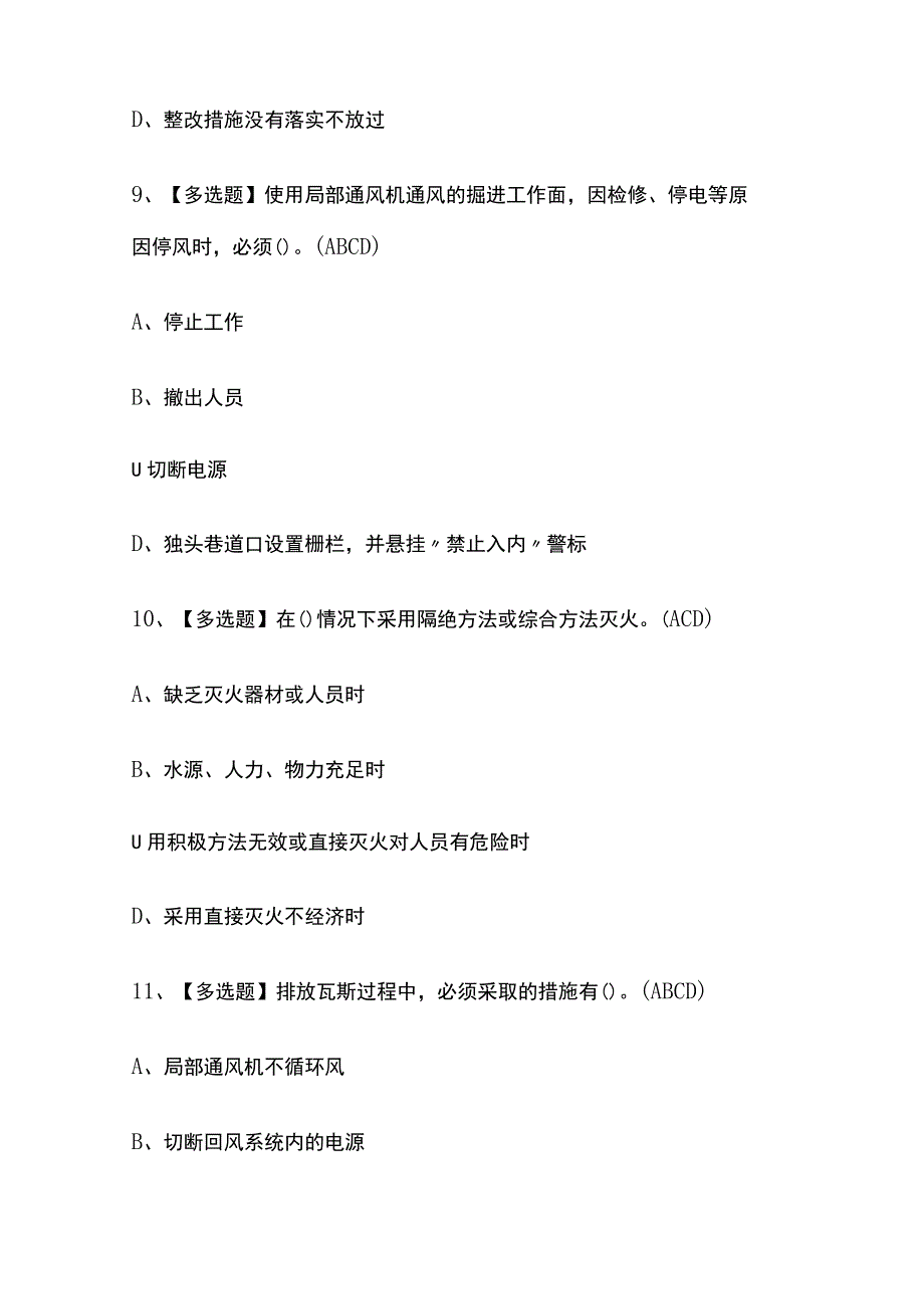 2023年版煤炭生产经营单位（安全生产管理人员）考试内部[通关]培训模拟题库附答案_第4页