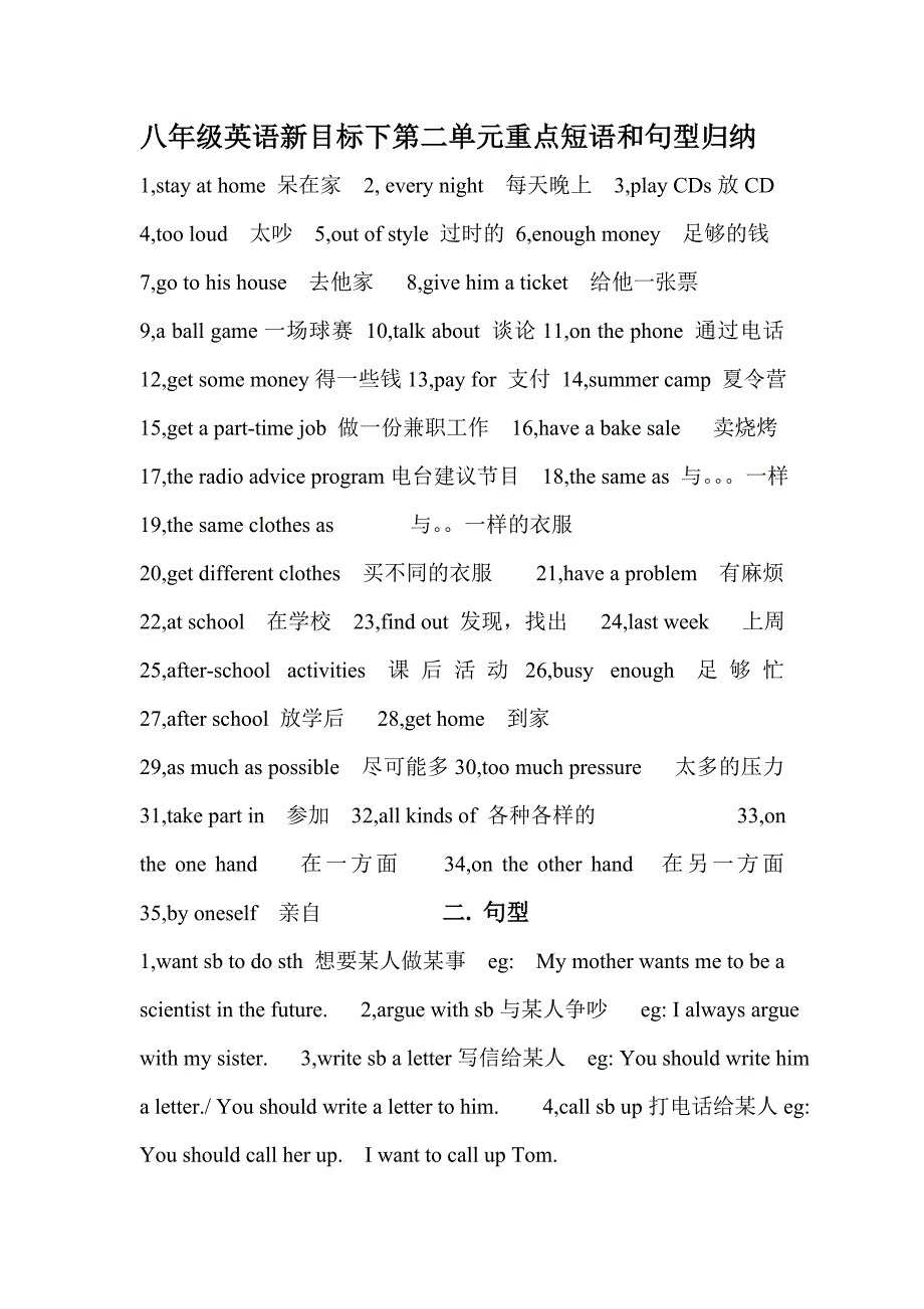 八年级英语新目标下第二单元重点短语和句型归纳_第1页