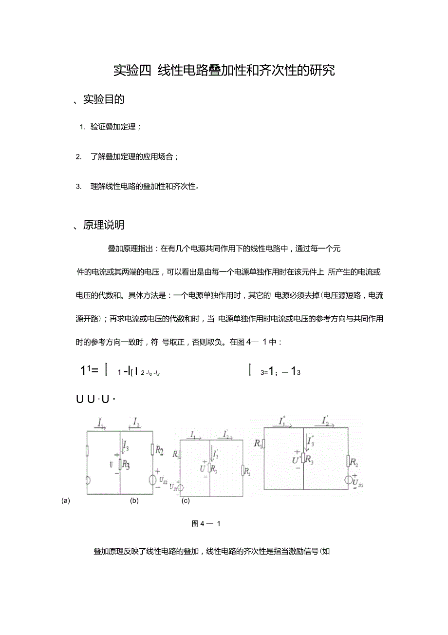 线性系统的齐次性_第1页