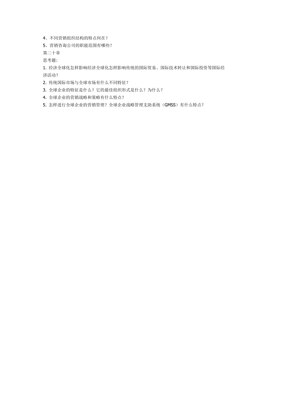 营销管理思考题_第4页