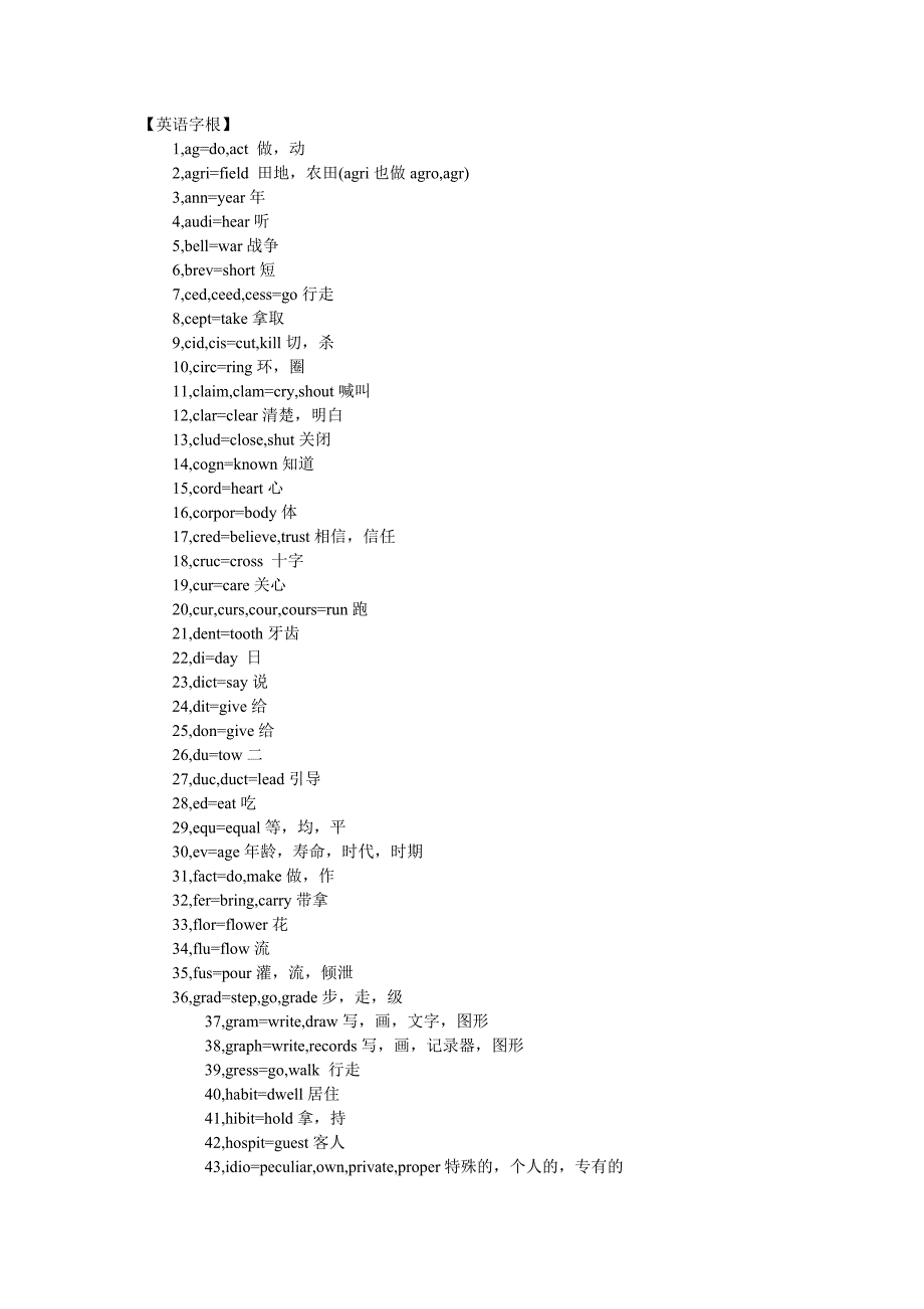 英语字根.doc_第1页