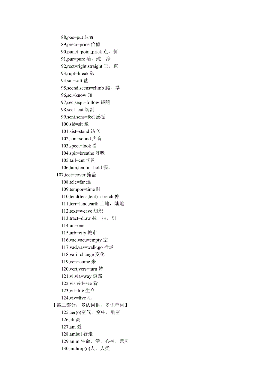 英语字根.doc_第3页