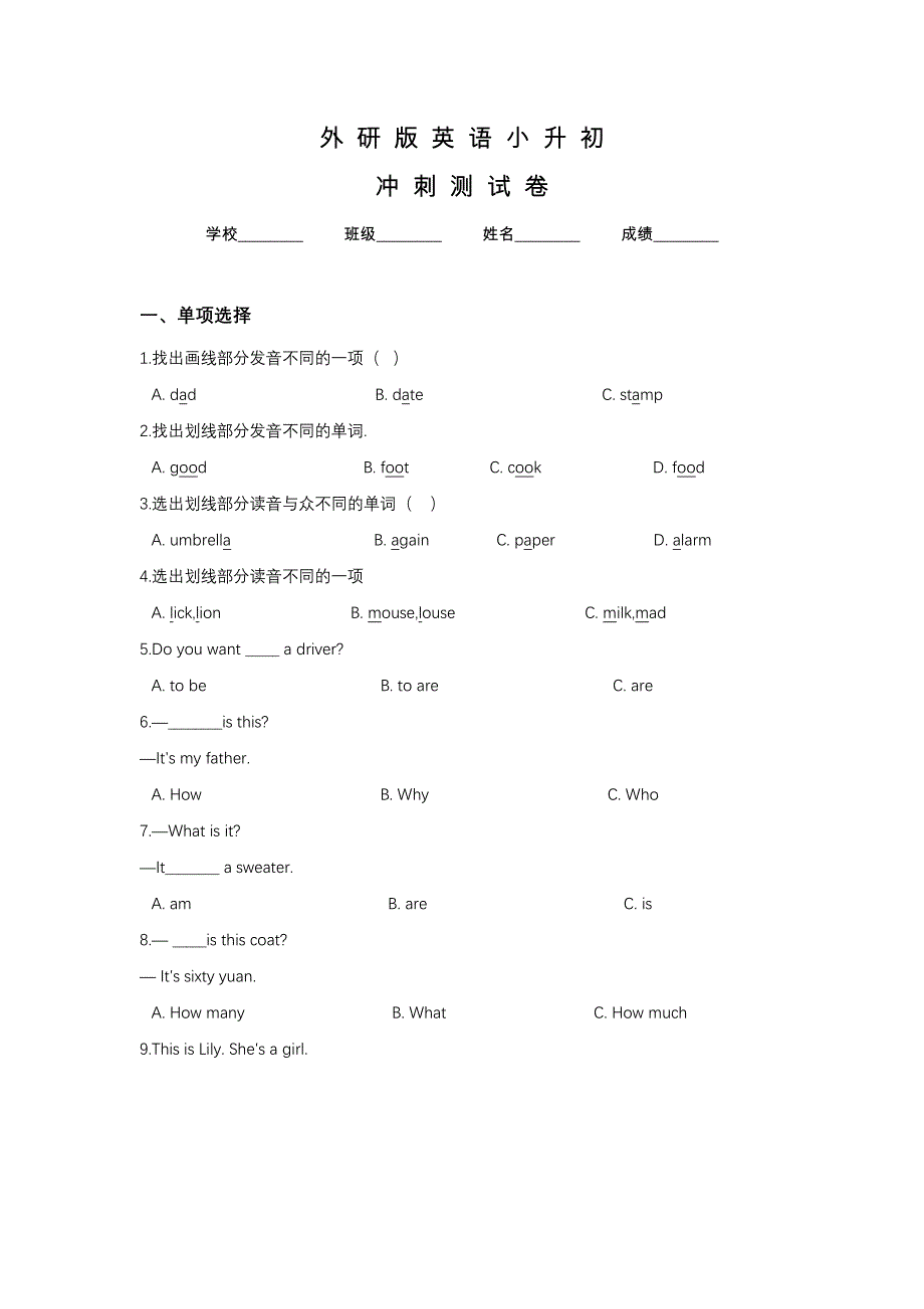 外研版小升初英语考试试卷含答案_第1页