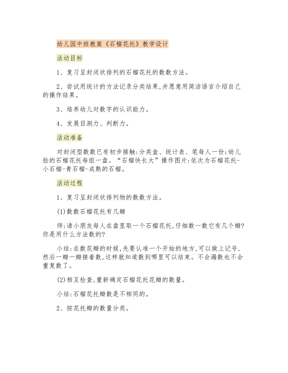 幼儿园中班教案《石榴花托》教学设计_第1页